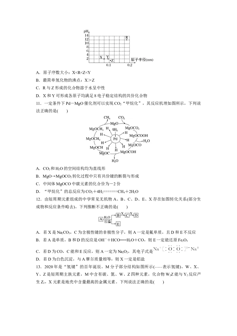 2023届高考化学一轮复习单元检测七　物质结构　元素周期律（word版含解析）_05高考化学_通用版（老高考）复习资料_2023年复习资料_一轮复习