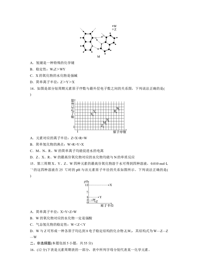 2023届高考化学一轮复习单元检测七　物质结构　元素周期律（word版含解析）_05高考化学_通用版（老高考）复习资料_2023年复习资料_一轮复习