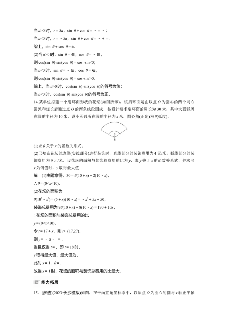 第四章　&sect;4.1　任意角和弧度制、三角函数的概念_2.2025数学总复习_2025年新高考资料_一轮复习_2025高考大一轮复习讲义+课件（完结）_2025高考大一轮复习数学（苏教版）_第三章~第四章