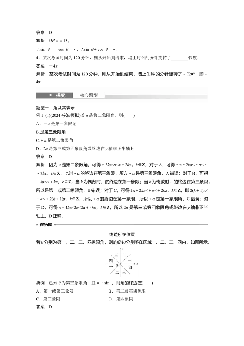 第四章　&sect;4.1　任意角和弧度制、三角函数的概念_2.2025数学总复习_2025年新高考资料_一轮复习_2025高考大一轮复习讲义+课件（完结）_2025高考大一轮复习数学（苏教版）_第三章~第四章