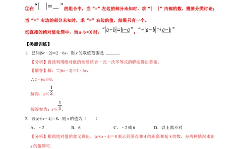 专题02绝对值化简问题专题训练（解析版）_初中数学人教版_7上-初中数学人教版_7上-初中数学人教版（旧版）赠送_07专项讲练