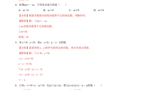 专题02绝对值化简问题专题训练（解析版）_初中数学人教版_7上-初中数学人教版_7上-初中数学人教版（旧版）赠送_07专项讲练