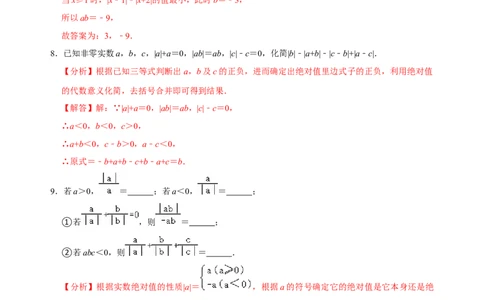专题02绝对值化简问题专题训练（解析版）_初中数学人教版_7上-初中数学人教版_7上-初中数学人教版（旧版）赠送_07专项讲练