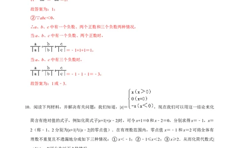 专题02绝对值化简问题专题训练（解析版）_初中数学人教版_7上-初中数学人教版_7上-初中数学人教版（旧版）赠送_07专项讲练
