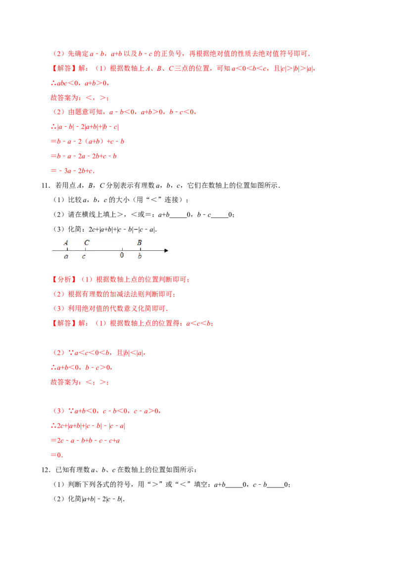 专题02绝对值化简问题专题训练（解析版）_初中数学人教版_7上-初中数学人教版_7上-初中数学人教版（旧版）赠送_07专项讲练
