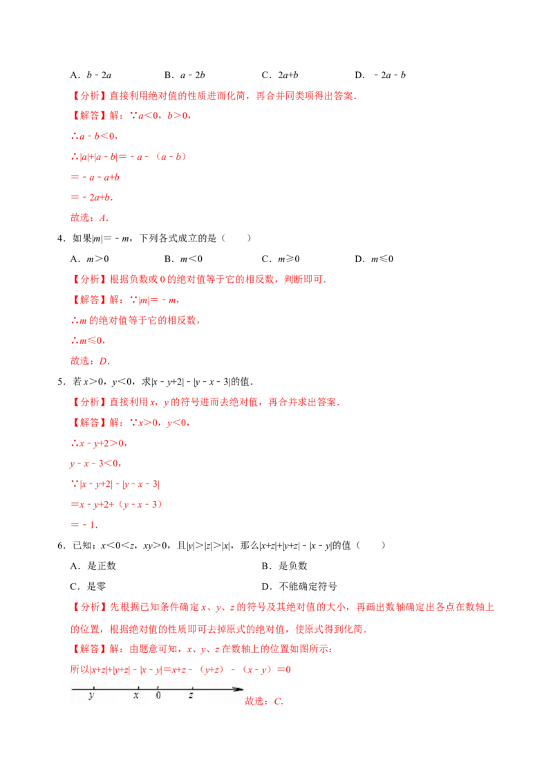 专题02绝对值化简问题专题训练（解析版）_初中数学人教版_7上-初中数学人教版_7上-初中数学人教版（旧版）赠送_07专项讲练