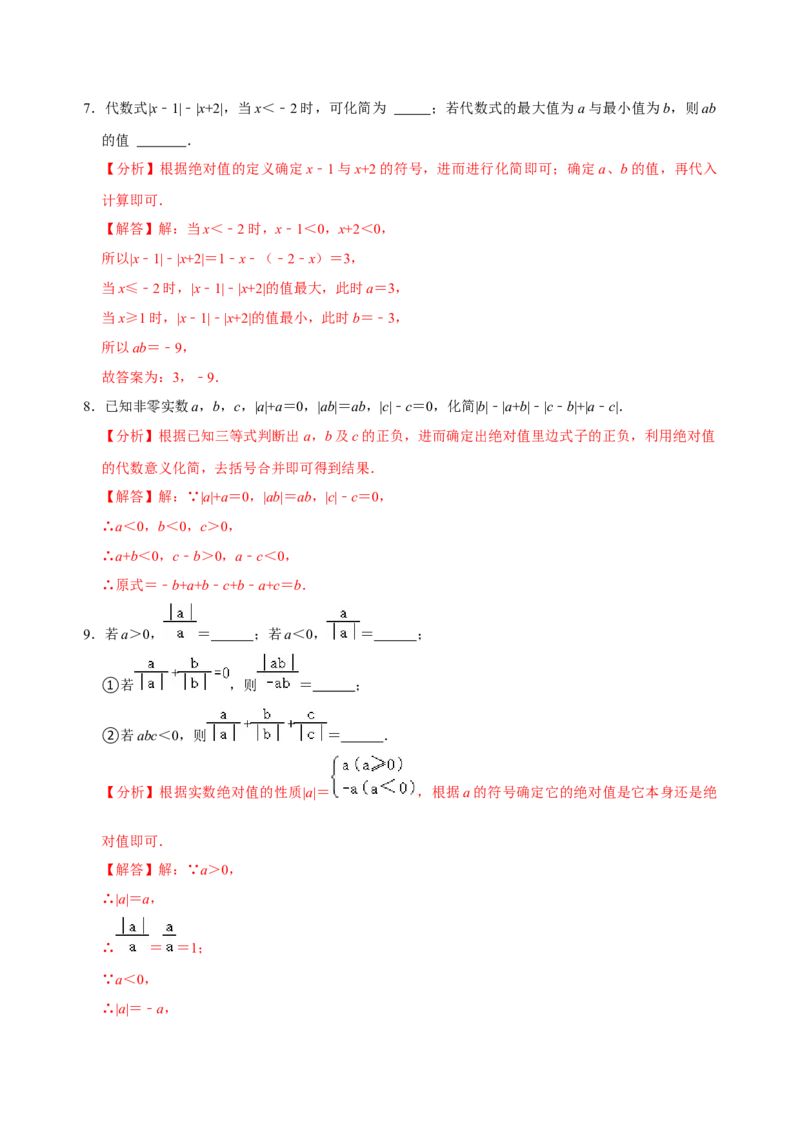 专题02绝对值化简问题专题训练（解析版）_初中数学人教版_7上-初中数学人教版_7上-初中数学人教版（旧版）赠送_07专项讲练
