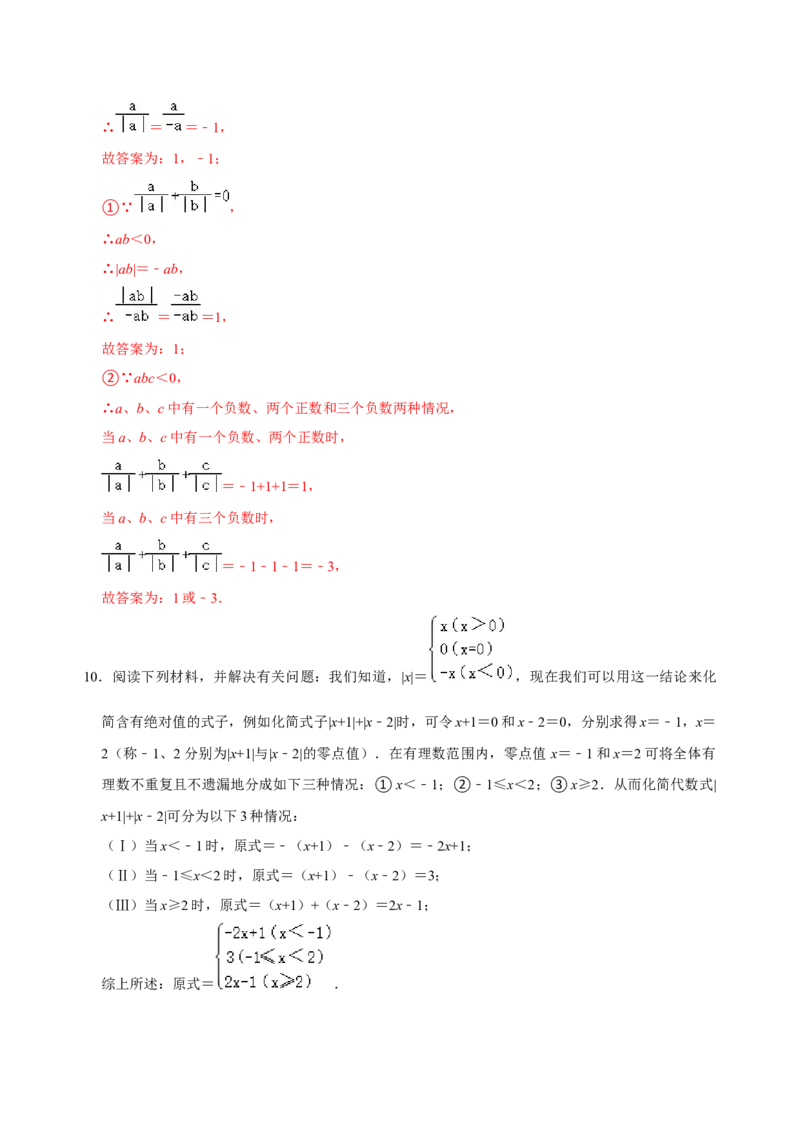 专题02绝对值化简问题专题训练（解析版）_初中数学人教版_7上-初中数学人教版_7上-初中数学人教版（旧版）赠送_07专项讲练