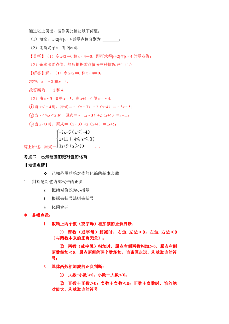 专题02绝对值化简问题专题训练（解析版）_初中数学人教版_7上-初中数学人教版_7上-初中数学人教版（旧版）赠送_07专项讲练