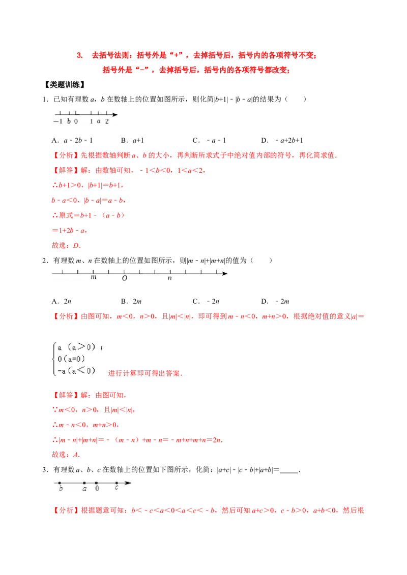 专题02绝对值化简问题专题训练（解析版）_初中数学人教版_7上-初中数学人教版_7上-初中数学人教版（旧版）赠送_07专项讲练
