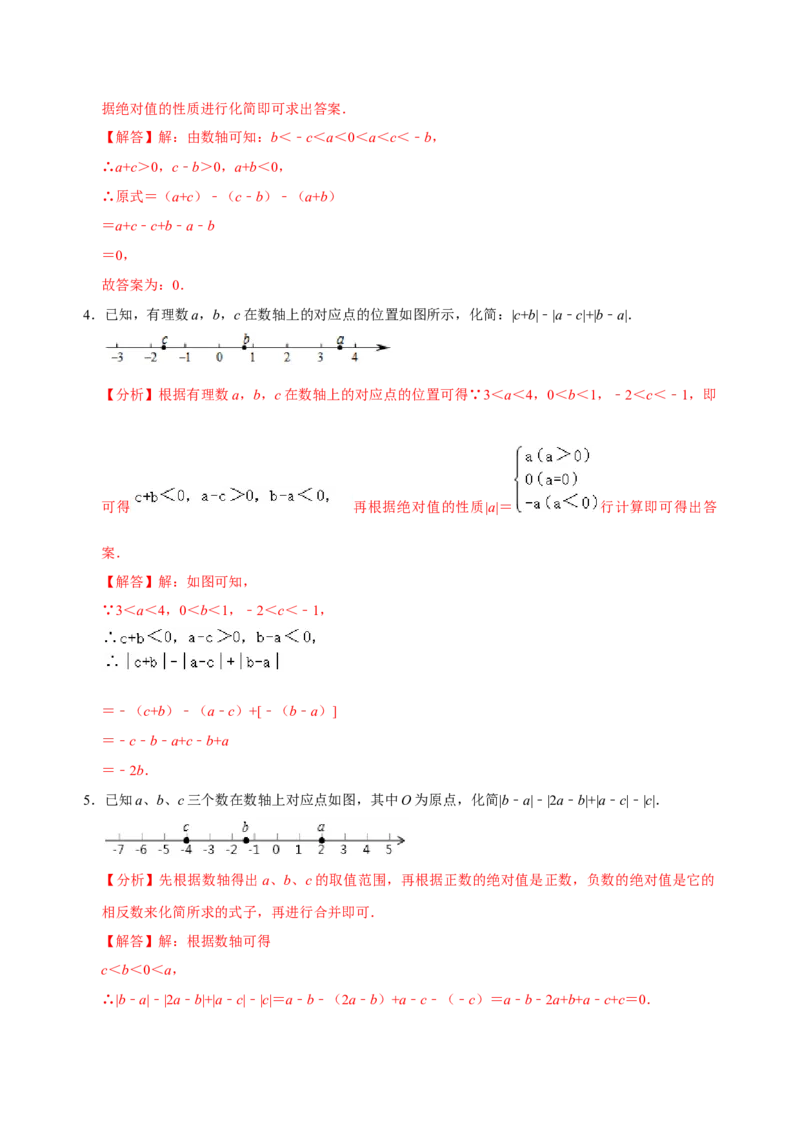 专题02绝对值化简问题专题训练（解析版）_初中数学人教版_7上-初中数学人教版_7上-初中数学人教版（旧版）赠送_07专项讲练