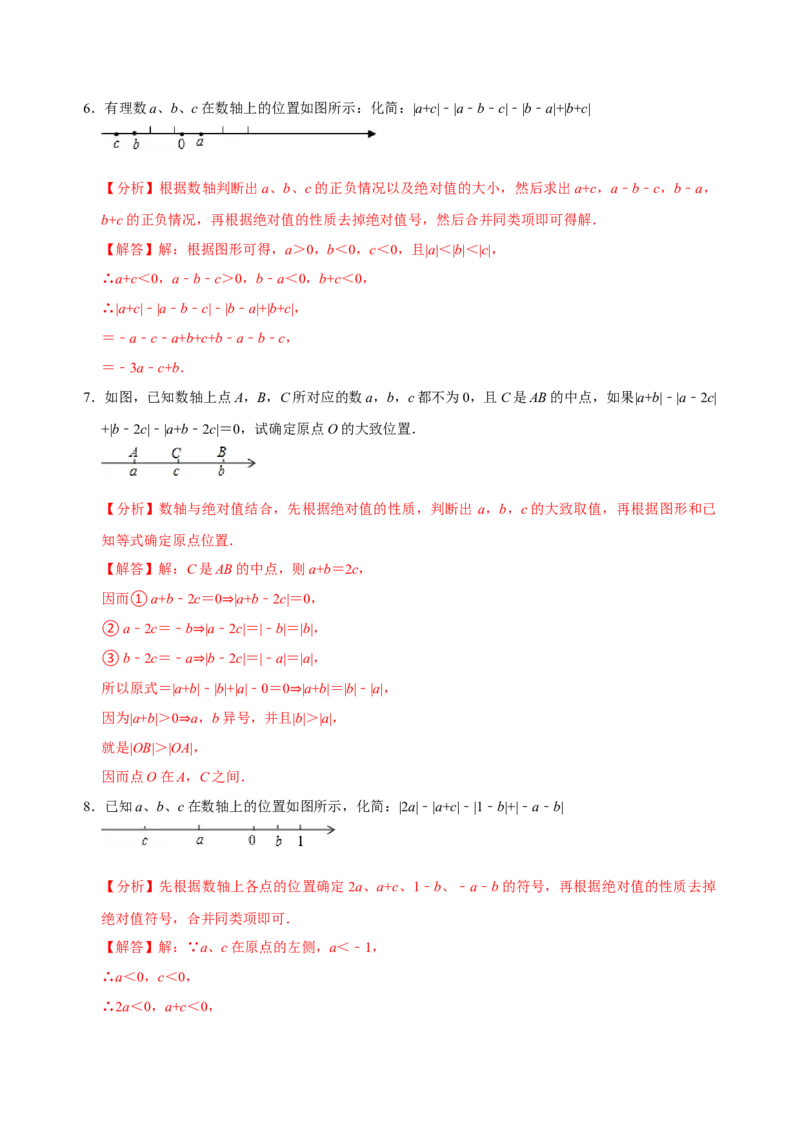 专题02绝对值化简问题专题训练（解析版）_初中数学人教版_7上-初中数学人教版_7上-初中数学人教版（旧版）赠送_07专项讲练