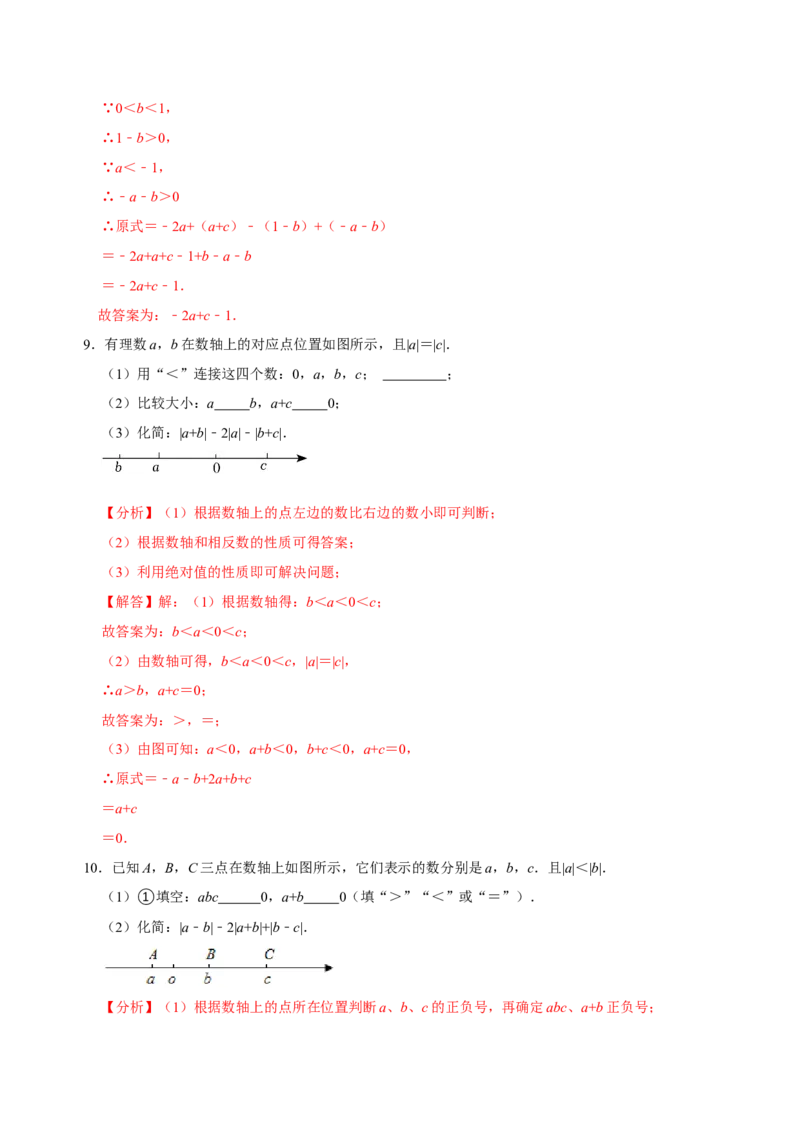 专题02绝对值化简问题专题训练（解析版）_初中数学人教版_7上-初中数学人教版_7上-初中数学人教版（旧版）赠送_07专项讲练