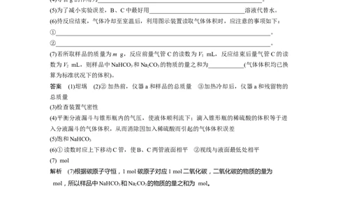 2023年高考化学一轮复习（全国版）第3章第12讲　热点强化5　钠的化合物组成成分的测定_05高考化学_通用版（老高考）复习资料_2023年复习资料_一轮复习