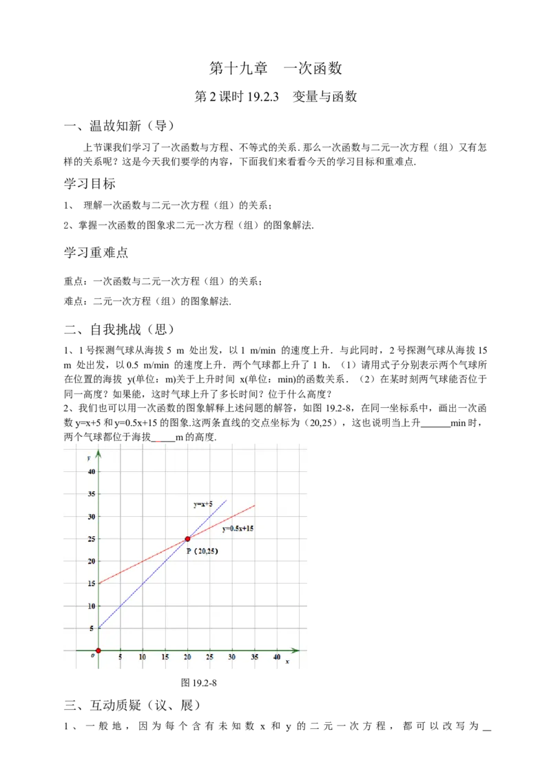 19.2.3一次函数与方程、不等式第2课时（原卷）_初中数学人教版_八年级数学下册_保存转存之后查看(1)_8下-初中数学人教版（2026春新版持续更新）_旧版-可参考_05学案_导学案（第1套）