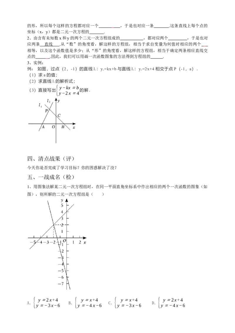 19.2.3一次函数与方程、不等式第2课时（原卷）_初中数学人教版_八年级数学下册_保存转存之后查看(1)_8下-初中数学人教版（2026春新版持续更新）_旧版-可参考_05学案_导学案（第1套）