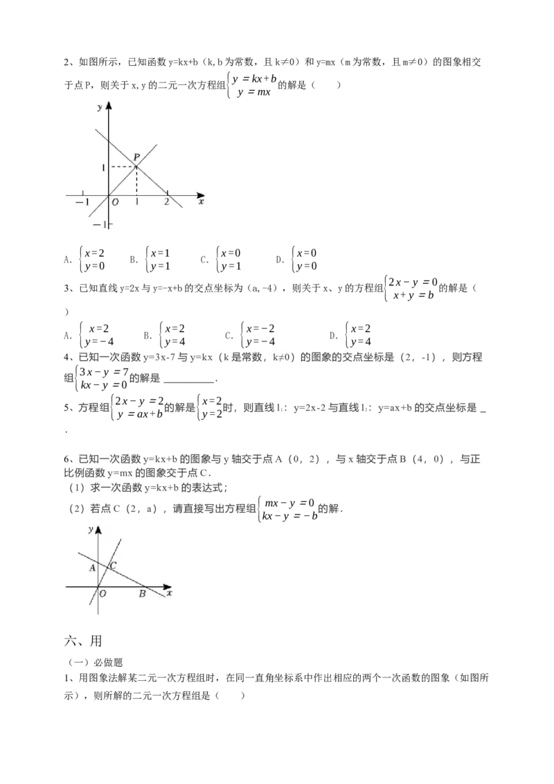 19.2.3一次函数与方程、不等式第2课时（原卷）_初中数学人教版_八年级数学下册_保存转存之后查看(1)_8下-初中数学人教版（2026春新版持续更新）_旧版-可参考_05学案_导学案（第1套）