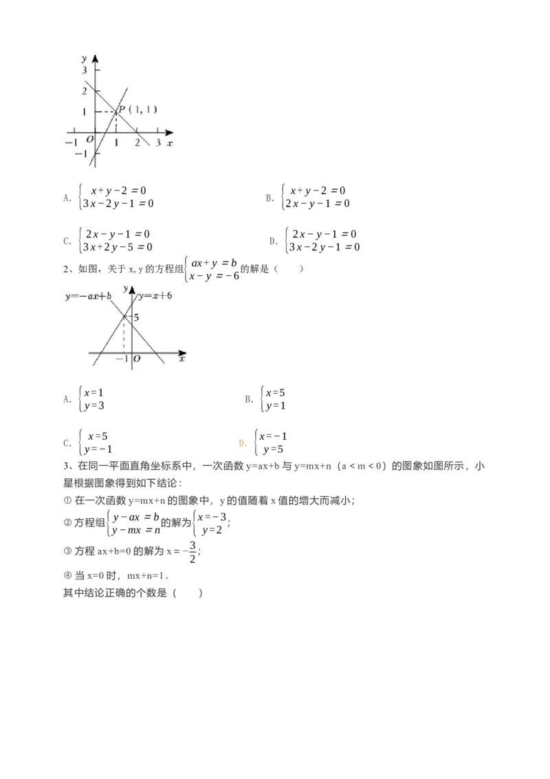 19.2.3一次函数与方程、不等式第2课时（原卷）_初中数学人教版_八年级数学下册_保存转存之后查看(1)_8下-初中数学人教版（2026春新版持续更新）_旧版-可参考_05学案_导学案（第1套）