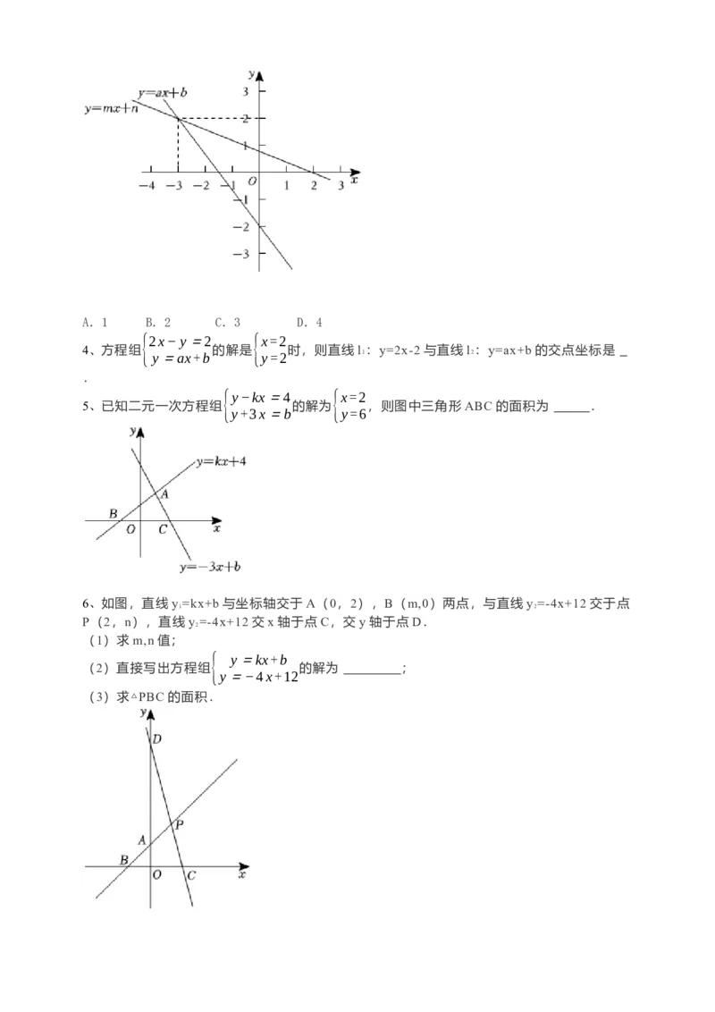 19.2.3一次函数与方程、不等式第2课时（原卷）_初中数学人教版_八年级数学下册_保存转存之后查看(1)_8下-初中数学人教版（2026春新版持续更新）_旧版-可参考_05学案_导学案（第1套）