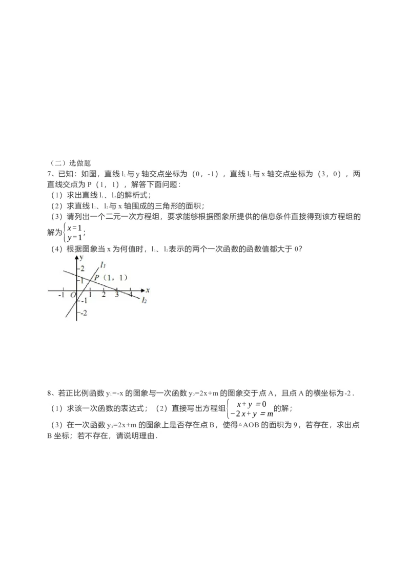 19.2.3一次函数与方程、不等式第2课时（原卷）_初中数学人教版_八年级数学下册_保存转存之后查看(1)_8下-初中数学人教版（2026春新版持续更新）_旧版-可参考_05学案_导学案（第1套）
