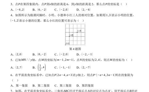 [22004334]第九章平面直角坐标系质量评估（含答案）2024-2025学年数学人教版七年级下册_初中数学人教版_7下-初中数学人教版_7下-初中数学人教版（2025春季新版）持续更新_05习题试卷_第1套