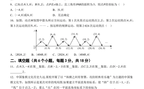 [22004334]第九章平面直角坐标系质量评估（含答案）2024-2025学年数学人教版七年级下册_初中数学人教版_7下-初中数学人教版_7下-初中数学人教版（2025春季新版）持续更新_05习题试卷_第1套