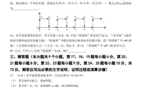 [22004334]第九章平面直角坐标系质量评估（含答案）2024-2025学年数学人教版七年级下册_初中数学人教版_7下-初中数学人教版_7下-初中数学人教版（2025春季新版）持续更新_05习题试卷_第1套