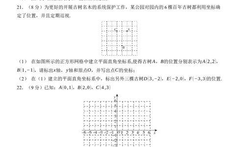 [22004334]第九章平面直角坐标系质量评估（含答案）2024-2025学年数学人教版七年级下册_初中数学人教版_7下-初中数学人教版_7下-初中数学人教版（2025春季新版）持续更新_05习题试卷_第1套