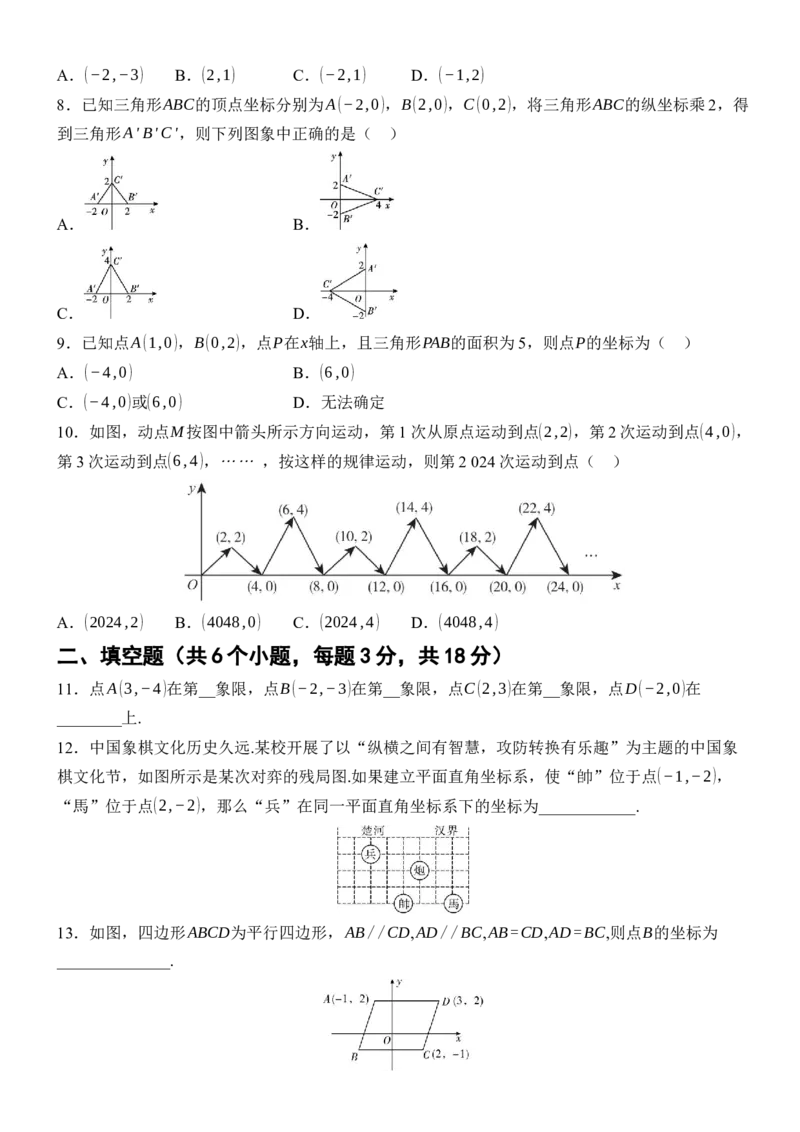 [22004334]第九章平面直角坐标系质量评估（含答案）2024-2025学年数学人教版七年级下册_初中数学人教版_7下-初中数学人教版_7下-初中数学人教版（2025春季新版）持续更新_05习题试卷_第1套