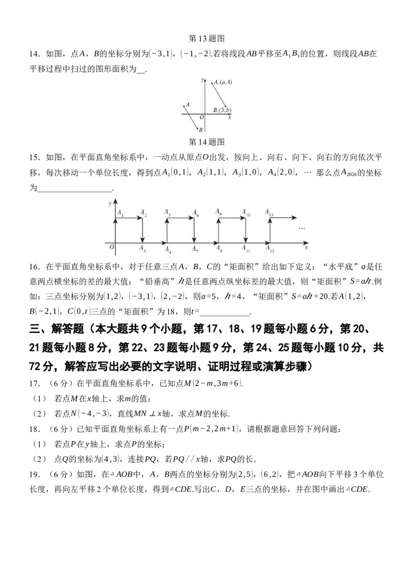 [22004334]第九章平面直角坐标系质量评估（含答案）2024-2025学年数学人教版七年级下册_初中数学人教版_7下-初中数学人教版_7下-初中数学人教版（2025春季新版）持续更新_05习题试卷_第1套