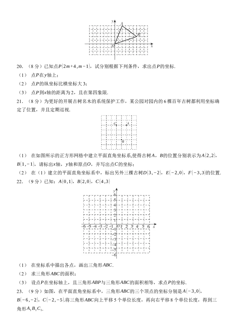 [22004334]第九章平面直角坐标系质量评估（含答案）2024-2025学年数学人教版七年级下册_初中数学人教版_7下-初中数学人教版_7下-初中数学人教版（2025春季新版）持续更新_05习题试卷_第1套