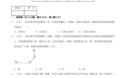 专题01多边形的内角和（原卷版）_初中数学人教版_8上-初中数学人教版_旧版_07专项讲练_挑战压轴题八年级数学上册压轴题专题精选汇编（人教版）