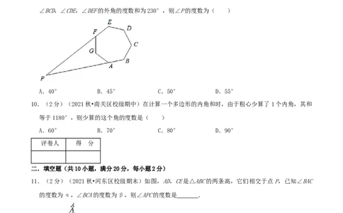 专题01多边形的内角和（原卷版）_初中数学人教版_8上-初中数学人教版_旧版_07专项讲练_挑战压轴题八年级数学上册压轴题专题精选汇编（人教版）