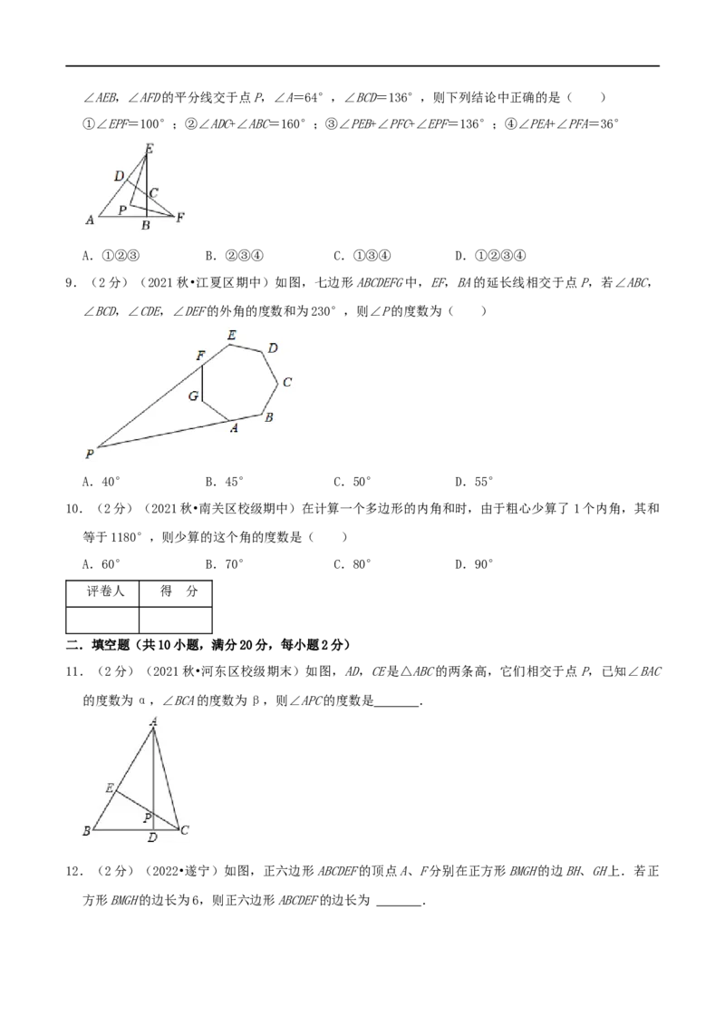 专题01多边形的内角和（原卷版）_初中数学人教版_8上-初中数学人教版_旧版_07专项讲练_挑战压轴题八年级数学上册压轴题专题精选汇编（人教版）