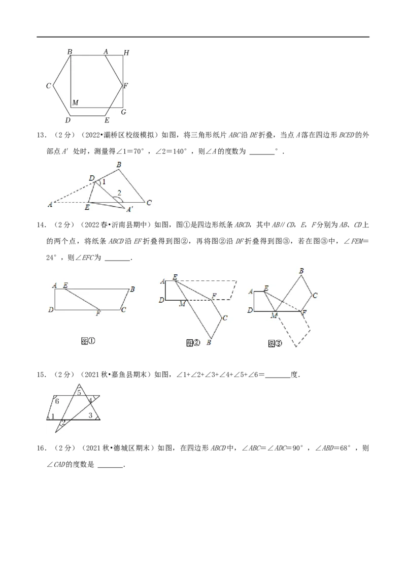 专题01多边形的内角和（原卷版）_初中数学人教版_8上-初中数学人教版_旧版_07专项讲练_挑战压轴题八年级数学上册压轴题专题精选汇编（人教版）
