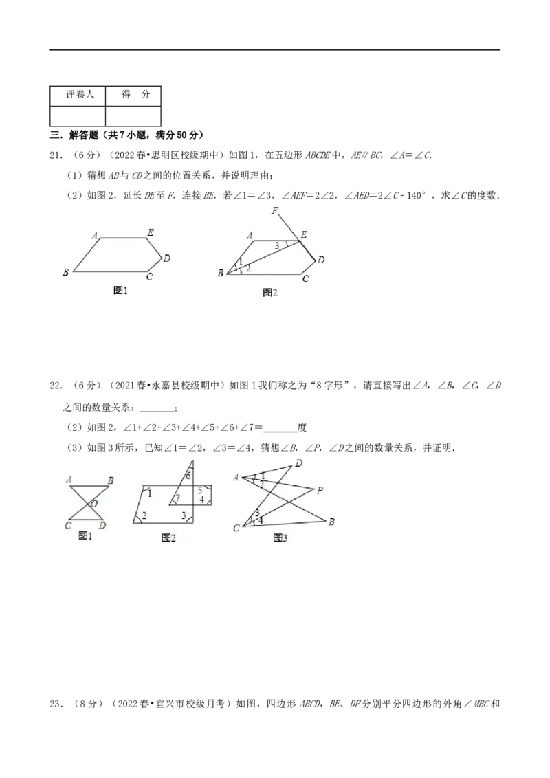 专题01多边形的内角和（原卷版）_初中数学人教版_8上-初中数学人教版_旧版_07专项讲练_挑战压轴题八年级数学上册压轴题专题精选汇编（人教版）