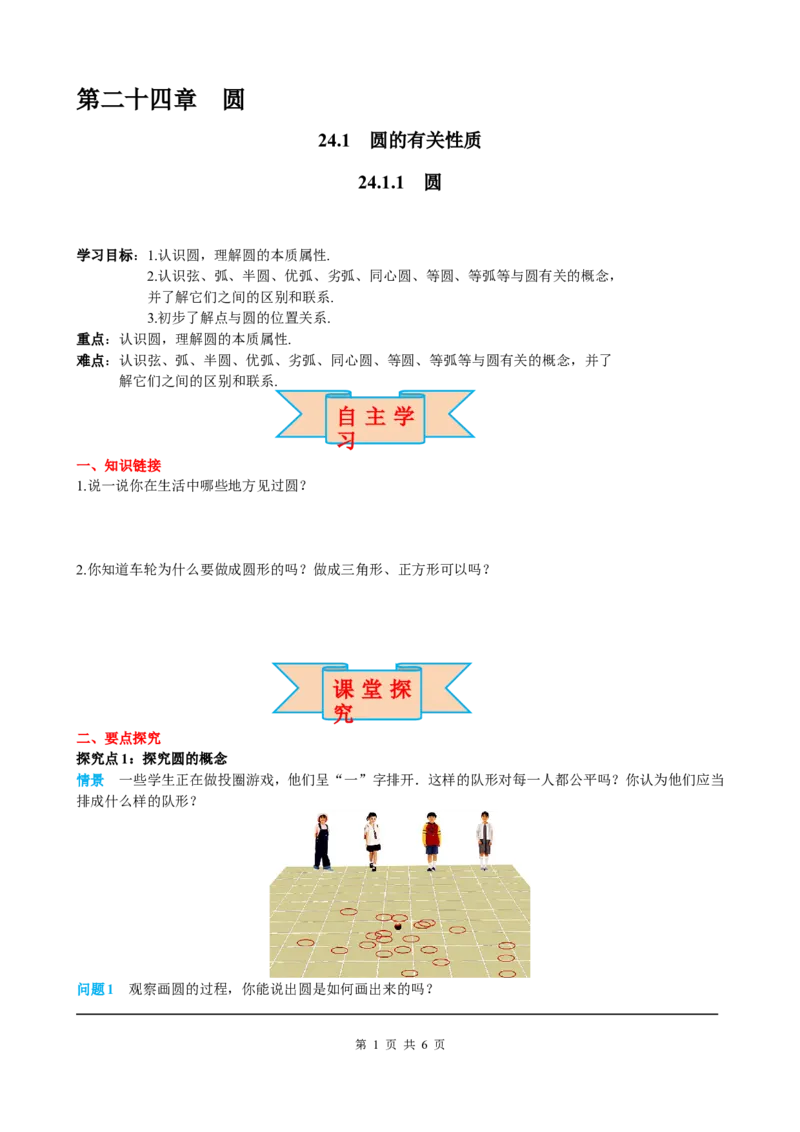 24.1.1圆_初中数学人教版_9上-初中数学人教版_05学案_导学案（第2套）