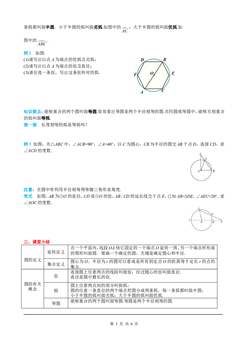 24.1.1圆_初中数学人教版_9上-初中数学人教版_05学案_导学案（第2套）