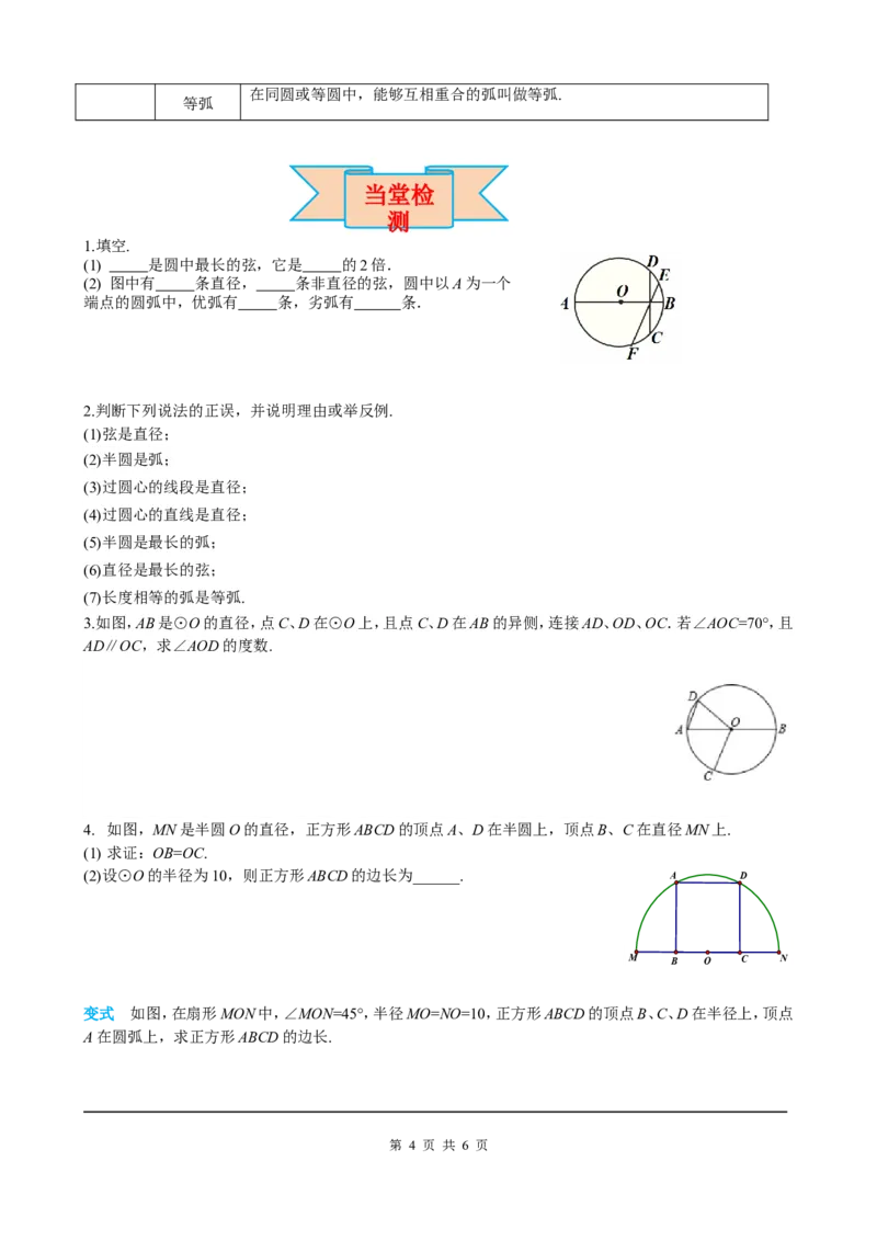 24.1.1圆_初中数学人教版_9上-初中数学人教版_05学案_导学案（第2套）