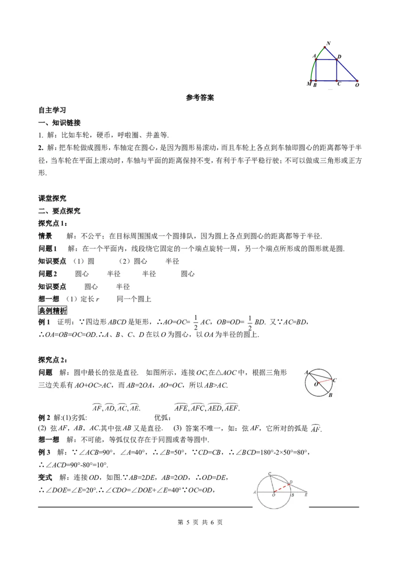 24.1.1圆_初中数学人教版_9上-初中数学人教版_05学案_导学案（第2套）