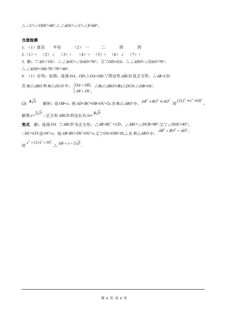 24.1.1圆_初中数学人教版_9上-初中数学人教版_05学案_导学案（第2套）