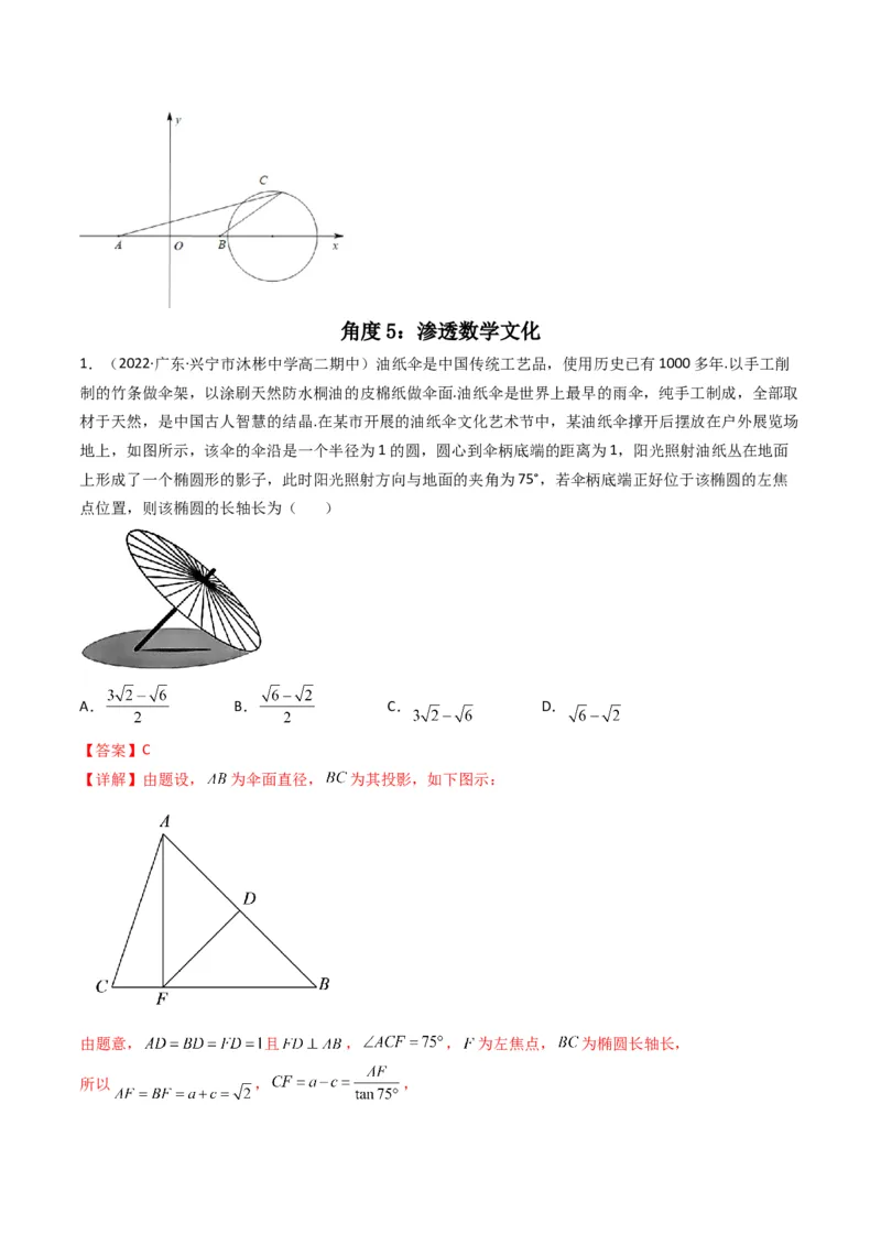 第6讲素养提升之圆锥曲线新情境、新考法专项冲刺(解析版）_2.2025数学总复习_2023年新高考资料_二轮复习_备战2023年高考数学二轮复习专题讲练（新高考版）_专题六解析几何