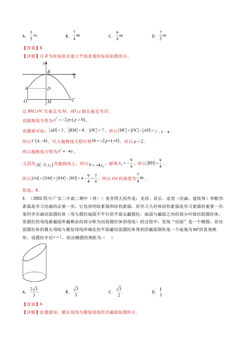 第6讲素养提升之圆锥曲线新情境、新考法专项冲刺(解析版）_2.2025数学总复习_2023年新高考资料_二轮复习_备战2023年高考数学二轮复习专题讲练（新高考版）_专题六解析几何