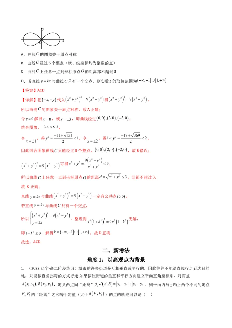 第6讲素养提升之圆锥曲线新情境、新考法专项冲刺(解析版）_2.2025数学总复习_2023年新高考资料_二轮复习_备战2023年高考数学二轮复习专题讲练（新高考版）_专题六解析几何