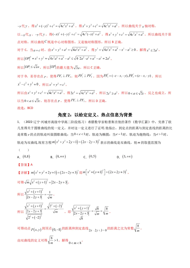 第6讲素养提升之圆锥曲线新情境、新考法专项冲刺(解析版）_2.2025数学总复习_2023年新高考资料_二轮复习_备战2023年高考数学二轮复习专题讲练（新高考版）_专题六解析几何