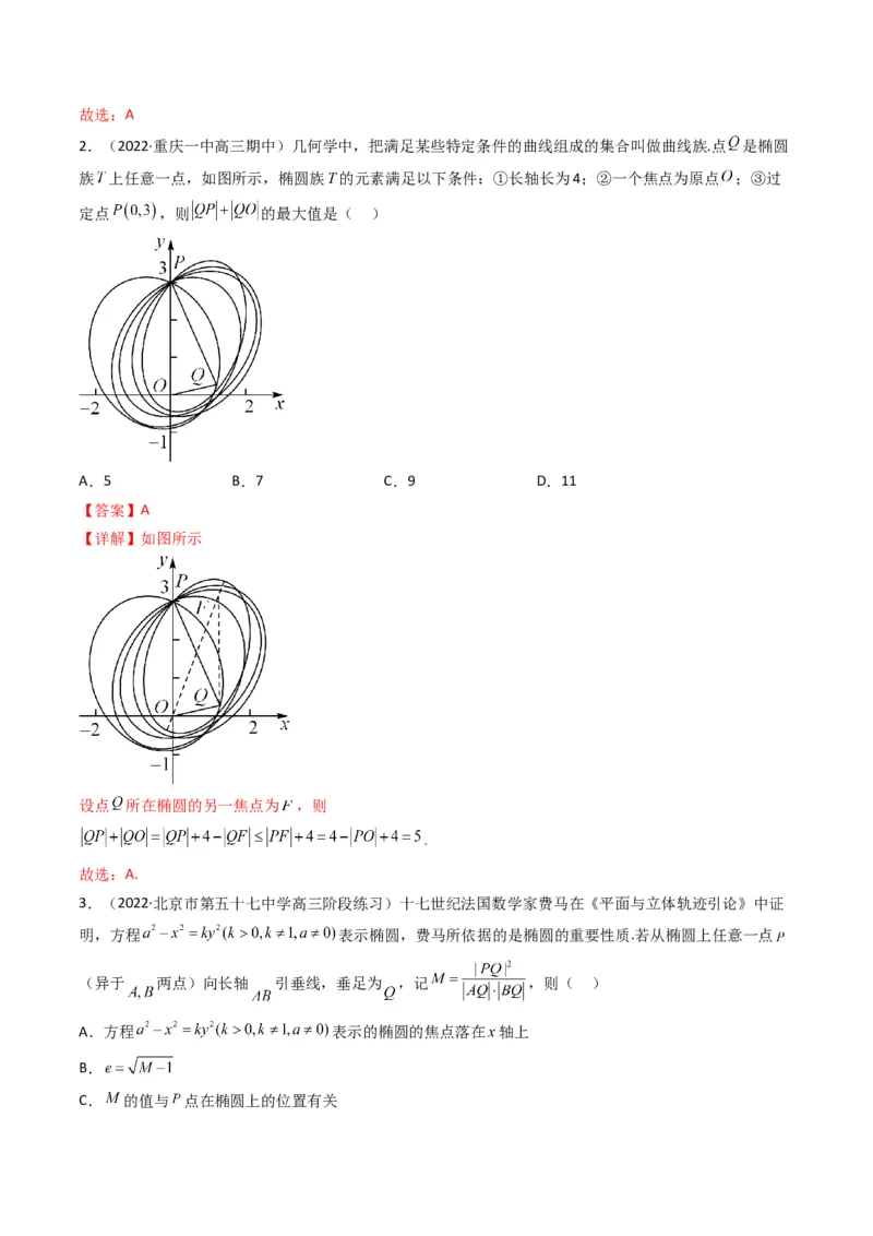第6讲素养提升之圆锥曲线新情境、新考法专项冲刺(解析版）_2.2025数学总复习_2023年新高考资料_二轮复习_备战2023年高考数学二轮复习专题讲练（新高考版）_专题六解析几何