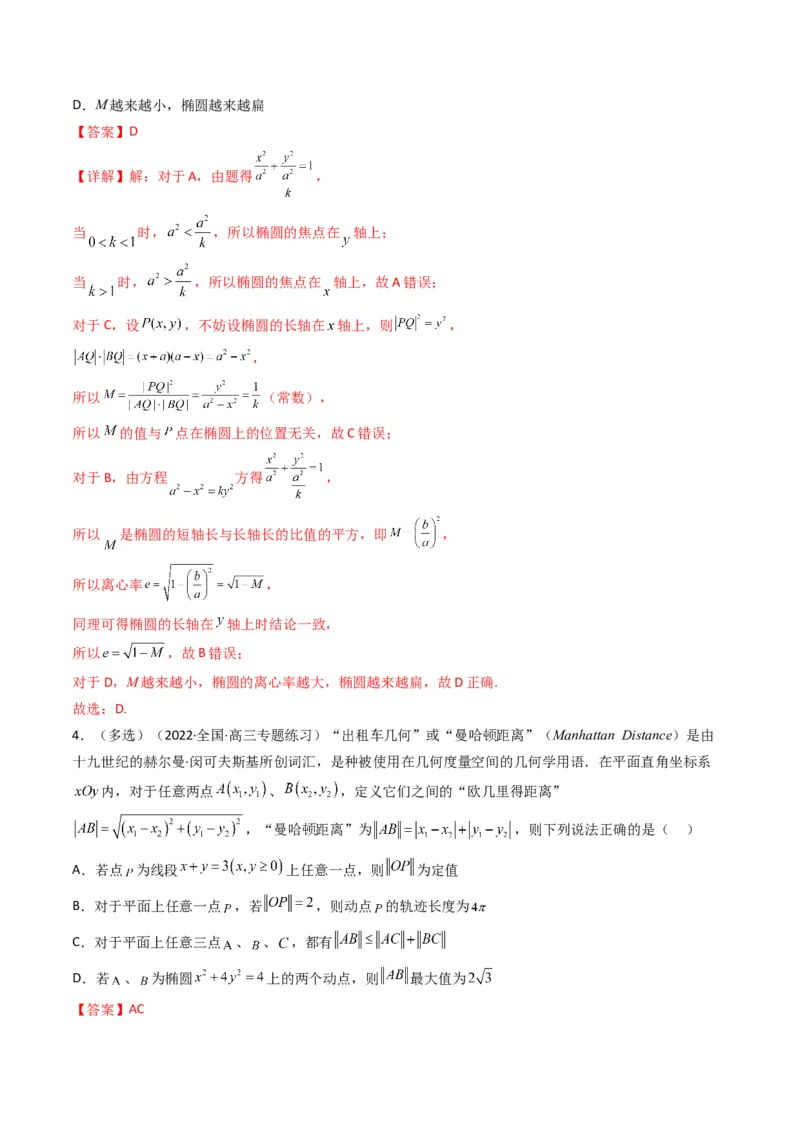 第6讲素养提升之圆锥曲线新情境、新考法专项冲刺(解析版）_2.2025数学总复习_2023年新高考资料_二轮复习_备战2023年高考数学二轮复习专题讲练（新高考版）_专题六解析几何