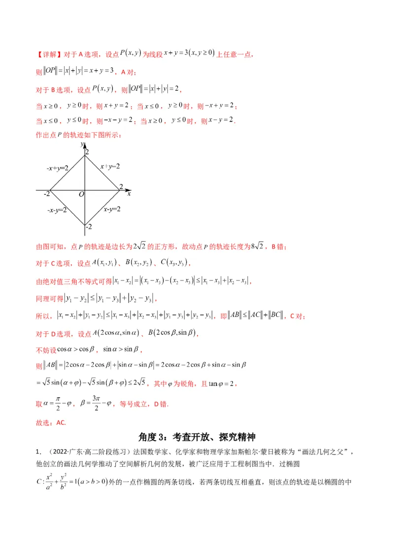 第6讲素养提升之圆锥曲线新情境、新考法专项冲刺(解析版）_2.2025数学总复习_2023年新高考资料_二轮复习_备战2023年高考数学二轮复习专题讲练（新高考版）_专题六解析几何