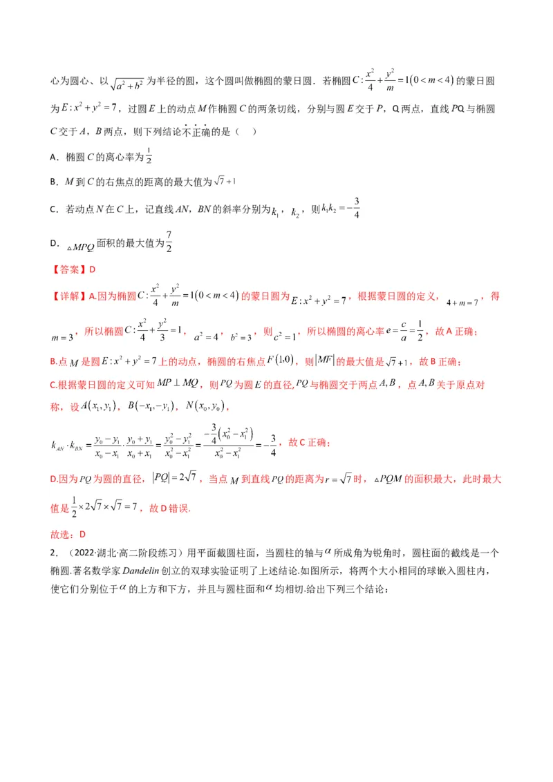 第6讲素养提升之圆锥曲线新情境、新考法专项冲刺(解析版）_2.2025数学总复习_2023年新高考资料_二轮复习_备战2023年高考数学二轮复习专题讲练（新高考版）_专题六解析几何