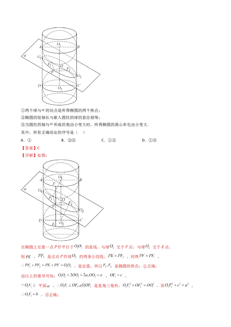 第6讲素养提升之圆锥曲线新情境、新考法专项冲刺(解析版）_2.2025数学总复习_2023年新高考资料_二轮复习_备战2023年高考数学二轮复习专题讲练（新高考版）_专题六解析几何